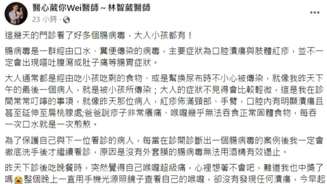 醫師發文。(圖/翻攝自醫心葳你Wei醫師~林智葳醫師臉書)