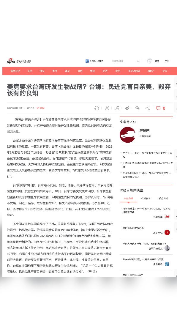 中國大陸官媒引述聯合報報導。（圖/翻攝環球時報網站）