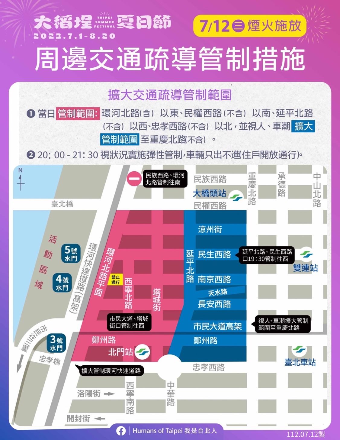大稻埕夏日節周邊交通疏導管制措施。（圖／觀傳局提供）