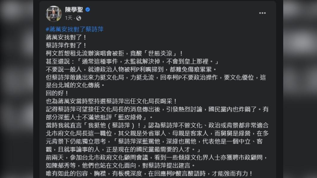 陳學聖力挺蔡詩萍。(圖/翻攝自陳學聖臉書)
