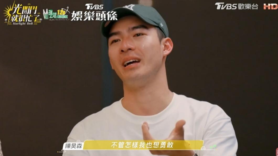 陳昊森掉下男兒淚。(圖/翻攝自《光開門就很忙了》)