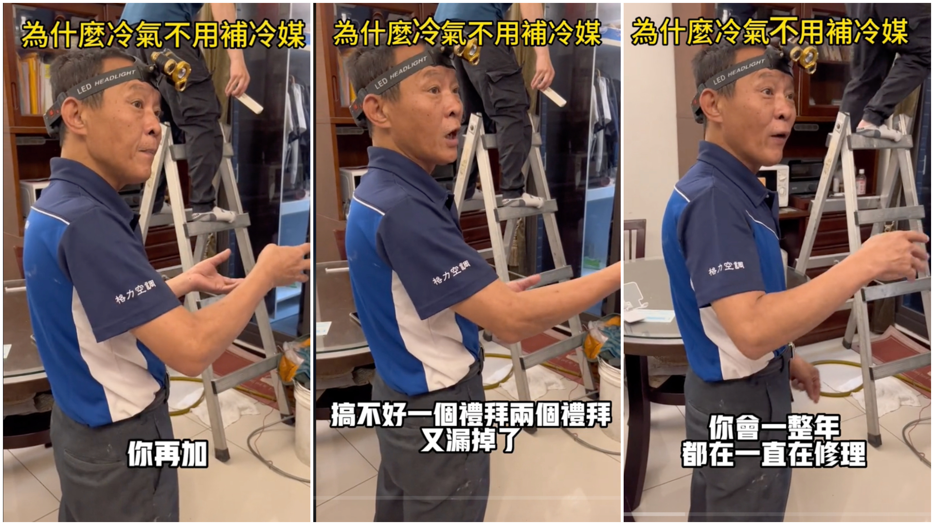 師傅說明冷媒不用補。(圖/翻攝自TikTok)