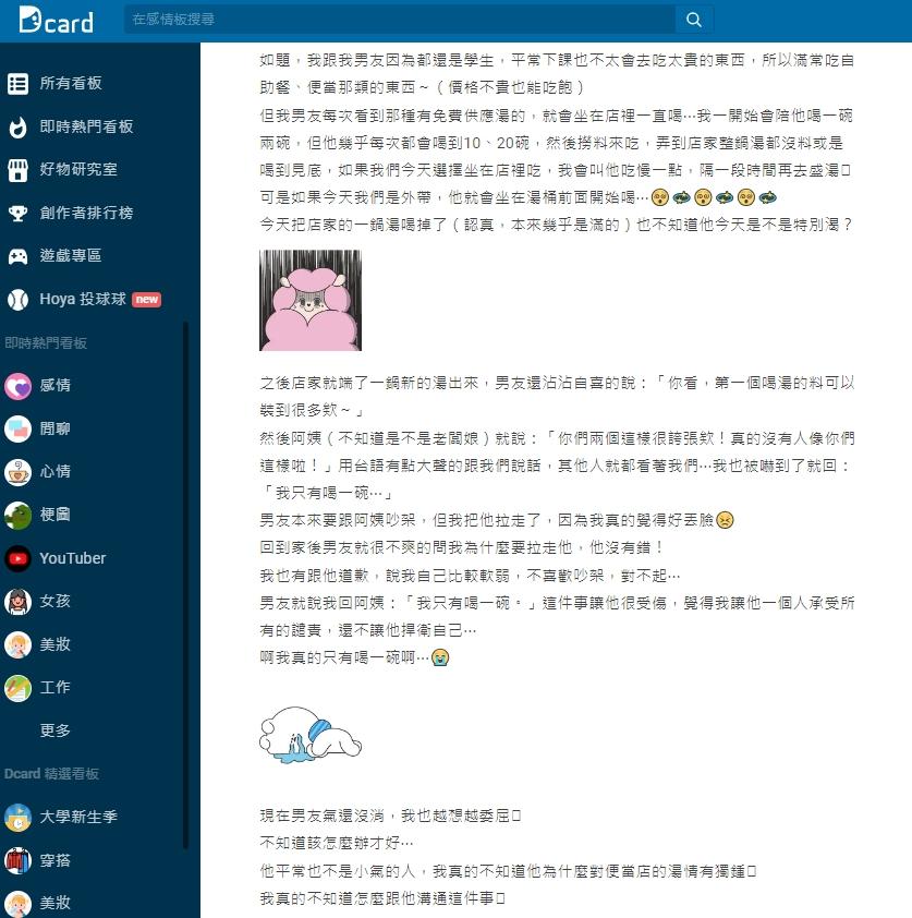 圖/翻攝自Dcard