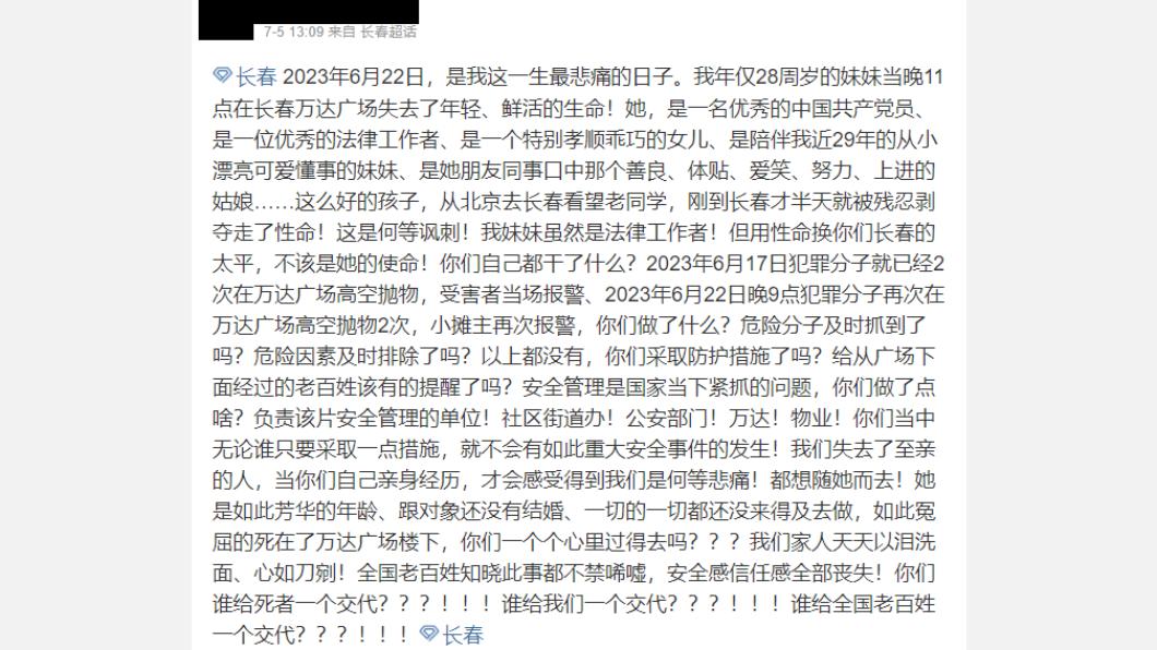 死者姊姊在微博發文心痛控訴，質疑警察、當局沒有做好安全管理。（圖／翻攝自微博）