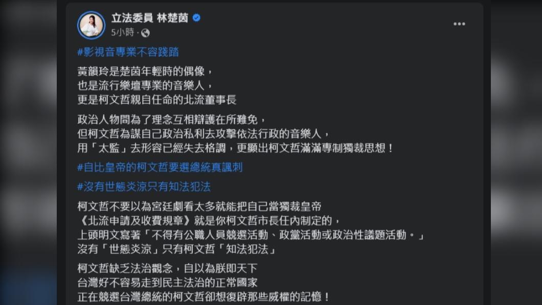 林楚茵批評柯文哲是知法犯法。(圖/翻攝自林楚茵臉書)
