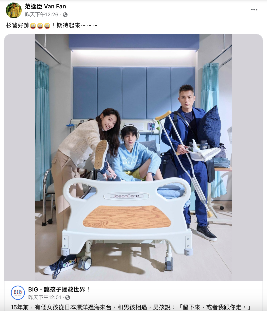 圖/翻攝自范逸臣臉書