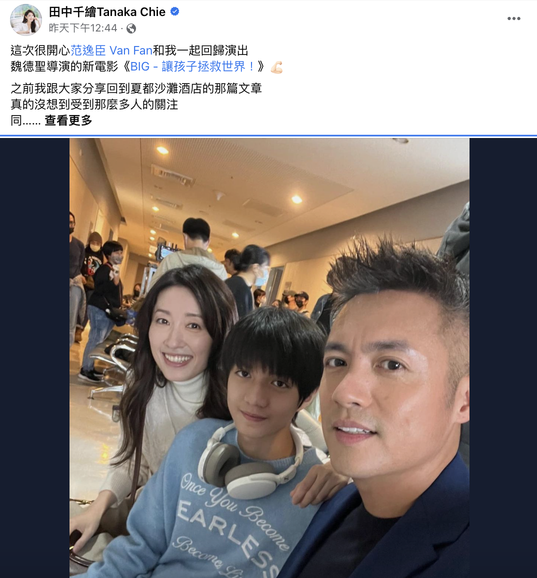 圖/翻攝自田中千繪臉書