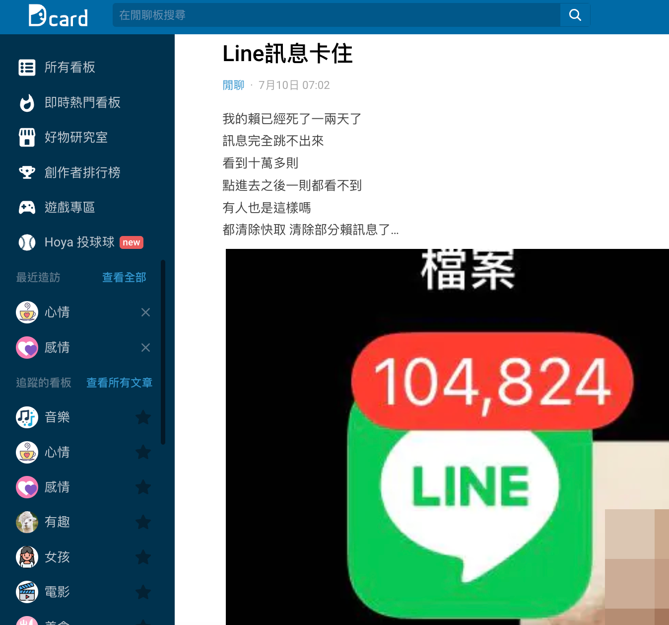 原PO未讀訊息超過10萬則。(圖/翻攝自Dcard)