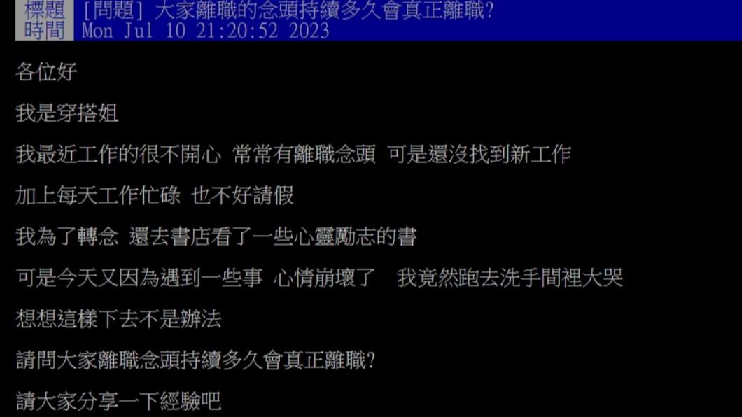 原PO發文。(圖/翻攝自PTT)