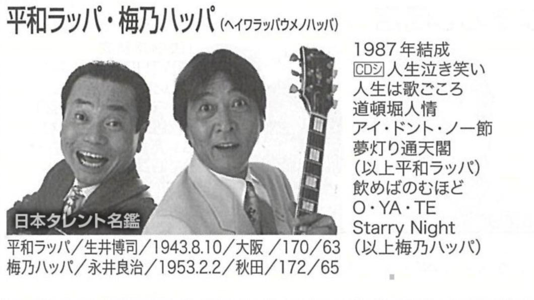 生井博司、永井良治合組「平和ラッパ・梅乃ハッパ」漫才表演。(圖/翻攝自推特)