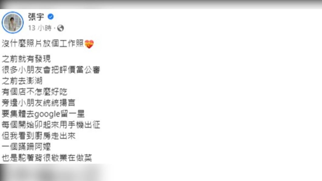 張宇分享曾經用餐的經歷。（圖／翻攝自張宇臉書）