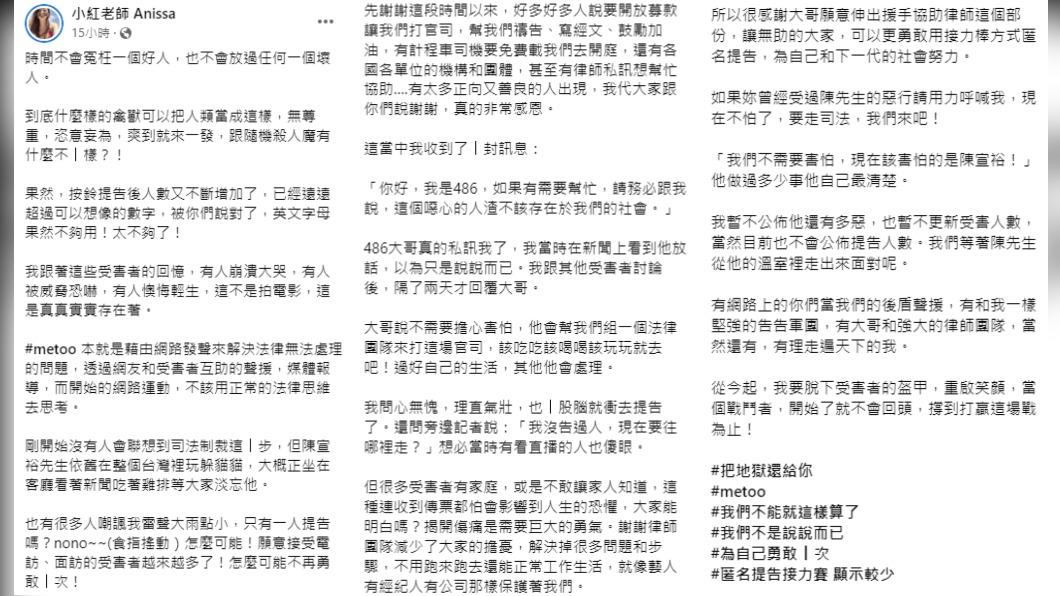 小紅老師喊話受害者勇敢展出來，不能就這樣算了。（圖／翻攝自小洪老師臉書）