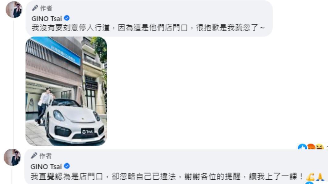 Gino坦承疏忽並道歉。(圖/翻攝自Gino臉書)