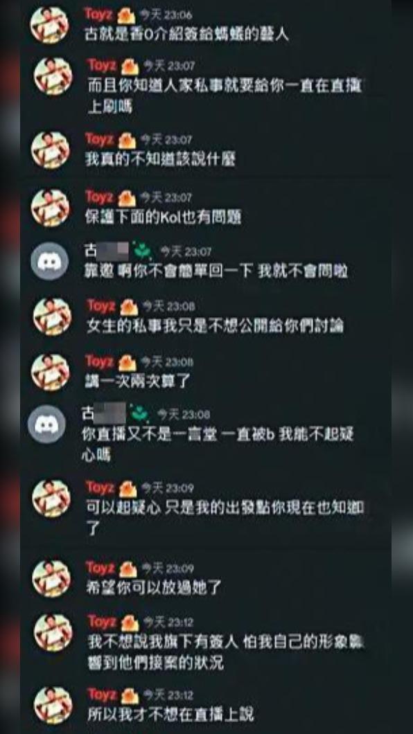 直播時網友追問古小姐,Toyz回應。(翻攝自Dcard)