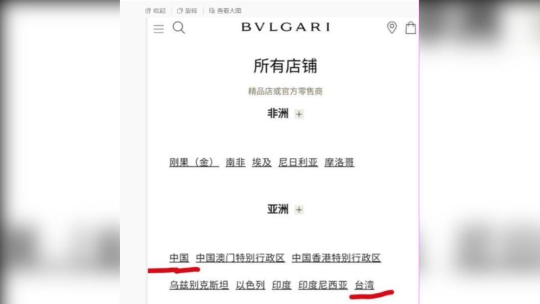 寶格麗官網列「台灣」國家,觸發大陸網友的敏感神經。(圖 / 翻攝自微博)