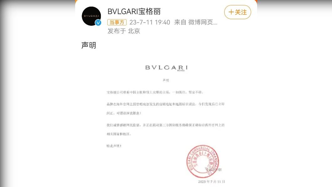 寶格麗發出聲明。(圖 / 翻攝自微博)