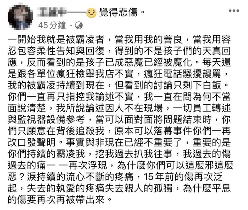 熱炒店老闆發長文。(圖/翻攝自 臉書)