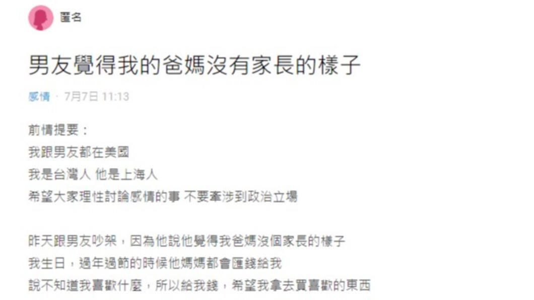 網友表示,男友批評爸爸媽媽沒有家長的樣子。(圖/翻攝自Dcard)
