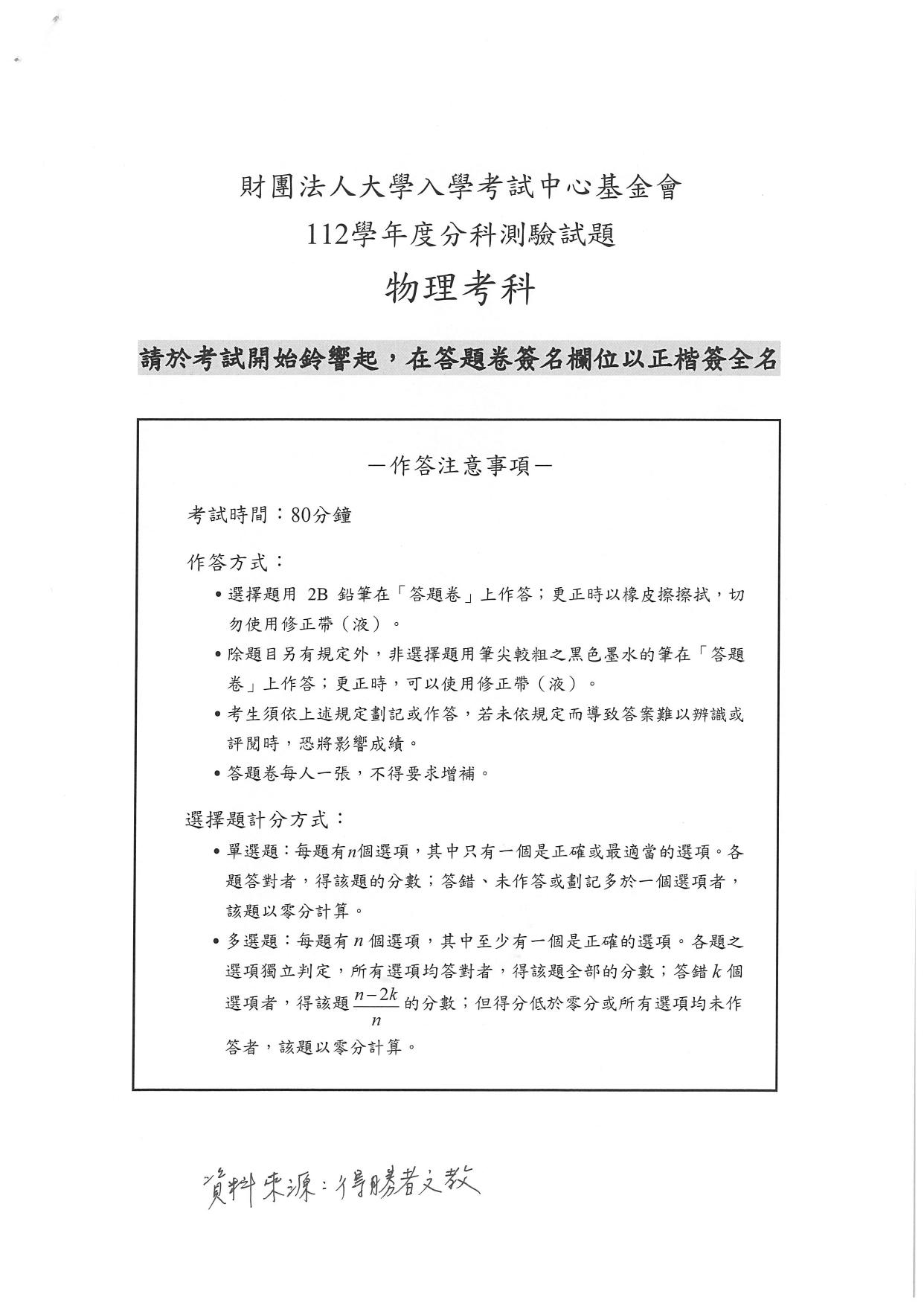 大學分科測驗物理科試題參考解答。(圖/得勝者文教提供)