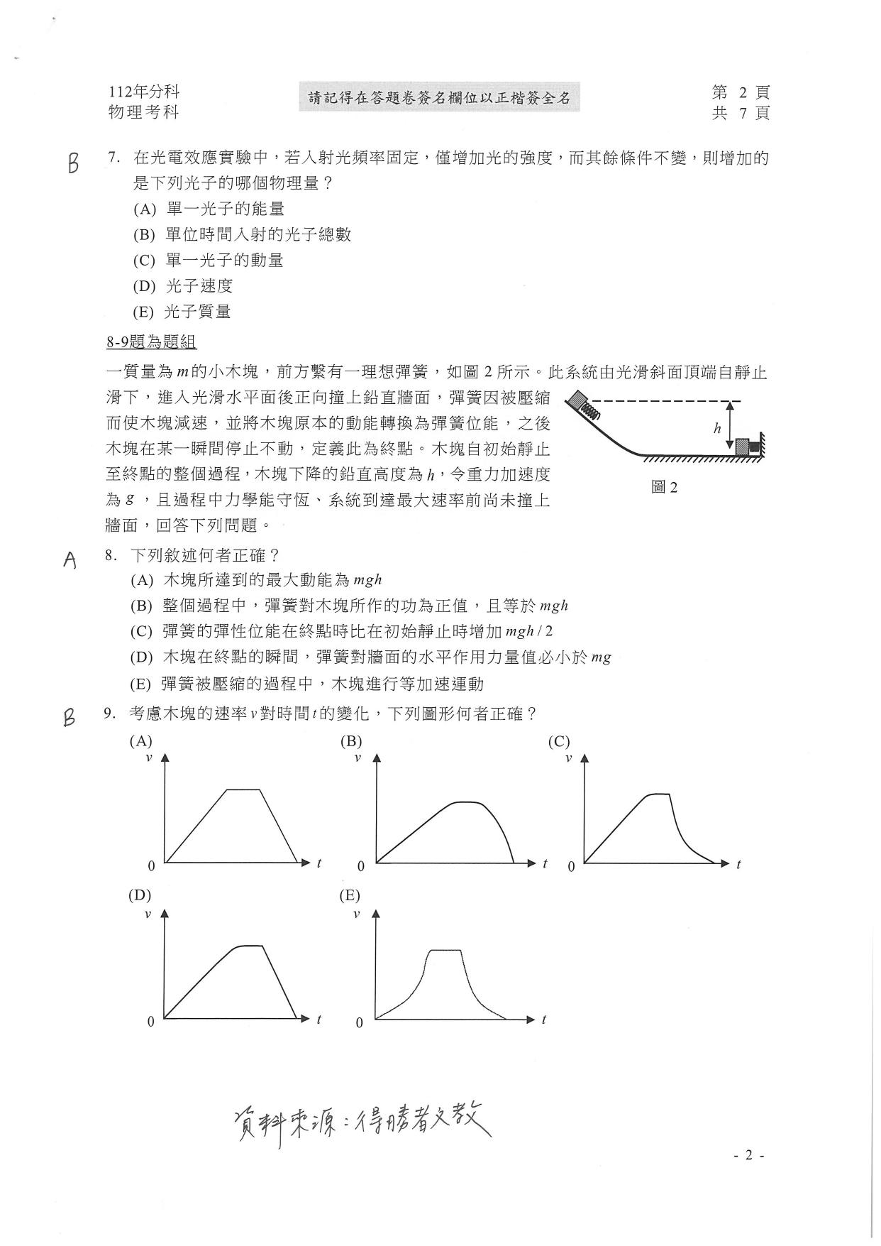 大學分科測驗物理科試題參考解答。(圖/得勝者文教提供)