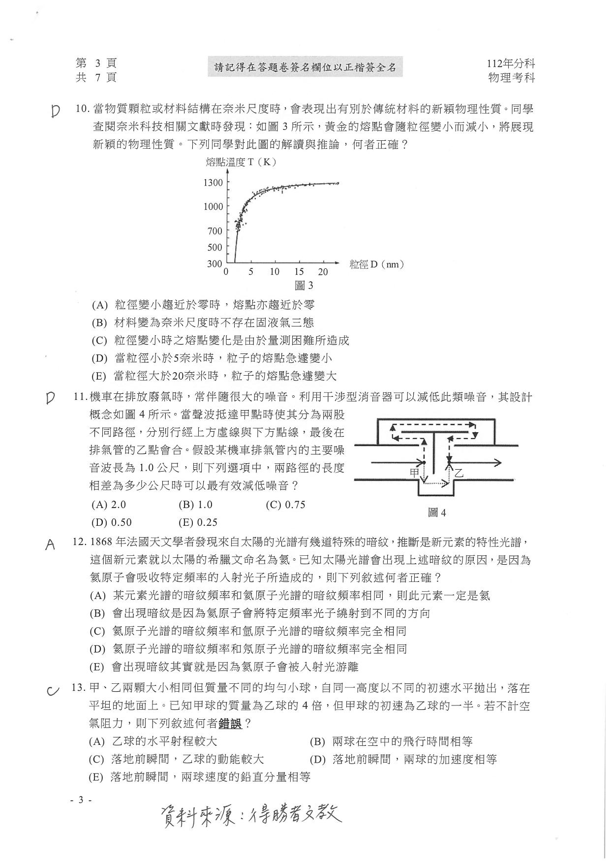 大學分科測驗物理科試題參考解答。(圖/得勝者文教提供)