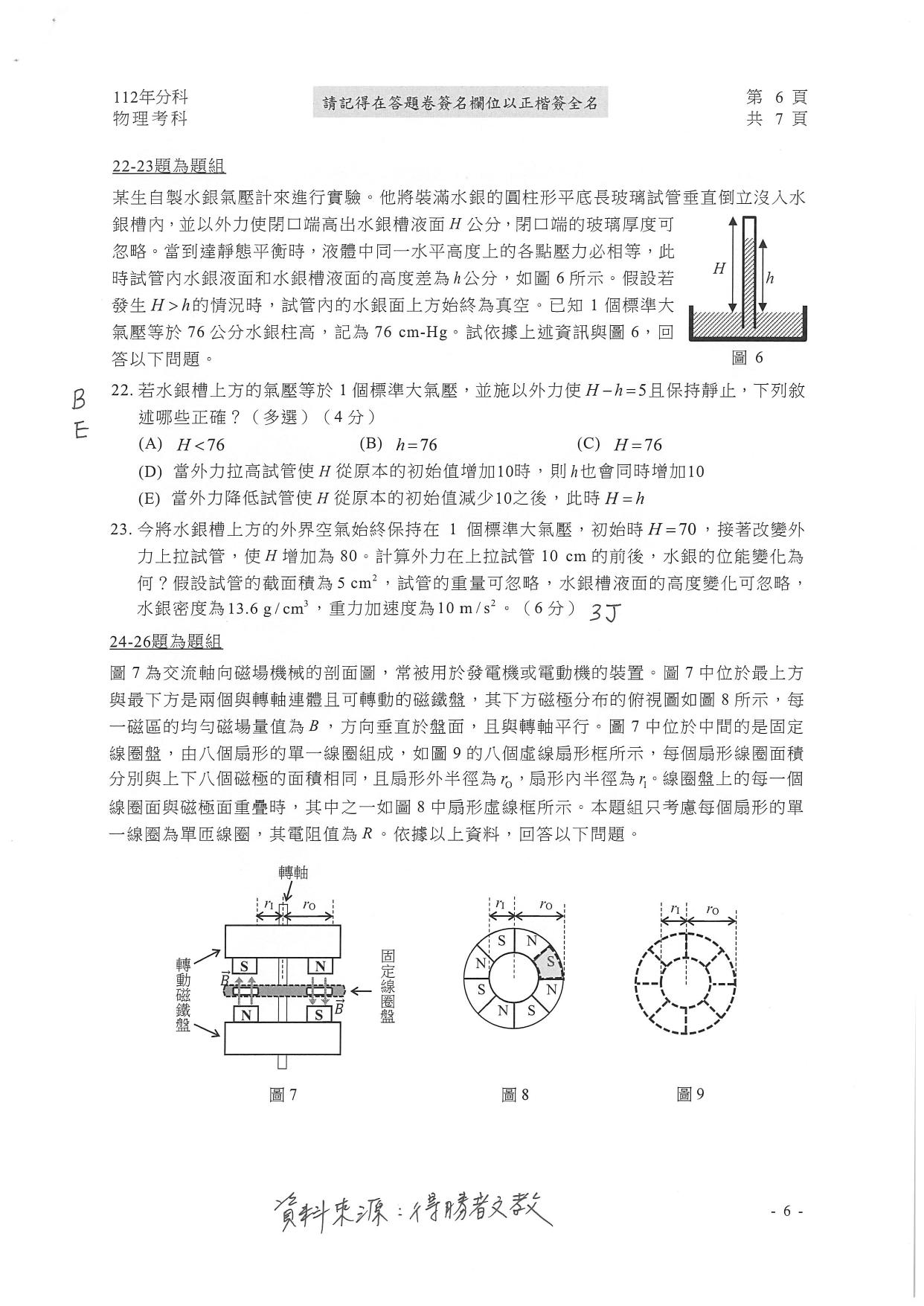 大學分科測驗物理科試題參考解答。(圖/得勝者文教提供)