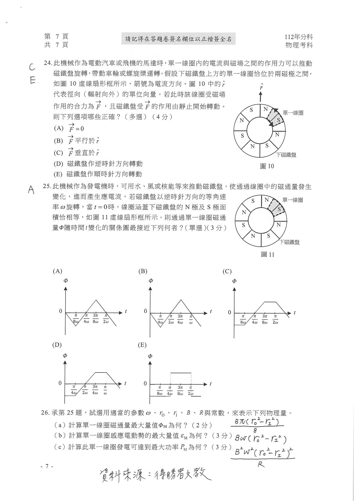 大學分科測驗物理科試題參考解答。(圖/得勝者文教提供)
