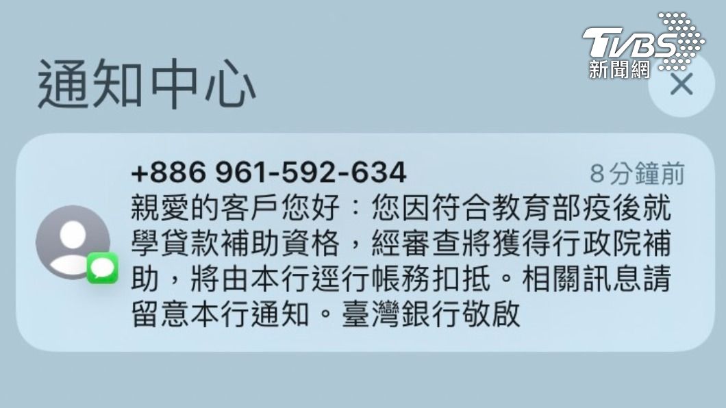 若符合疫後就學貸款補助資格,將會收到簡訊。(圖/讀者提供)