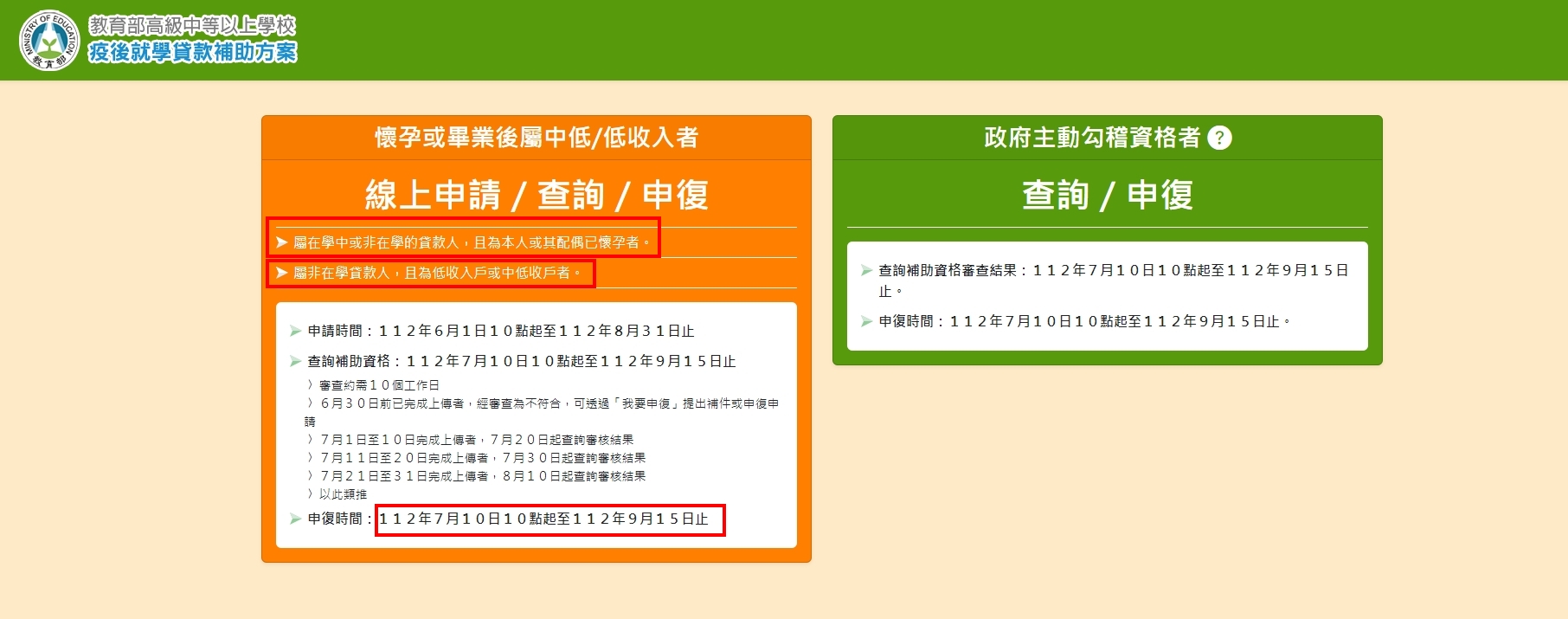 申復時間為9月15日前。(圖/翻攝自官網)