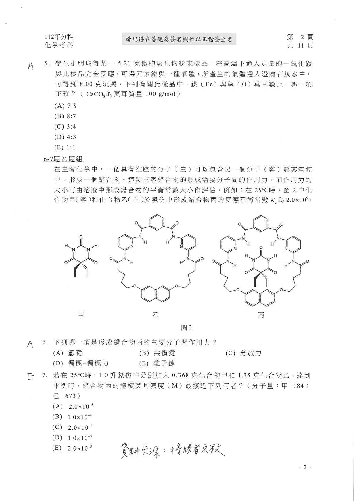 大學分科測驗化學科試題參考解答。(圖/得勝者文教提供)