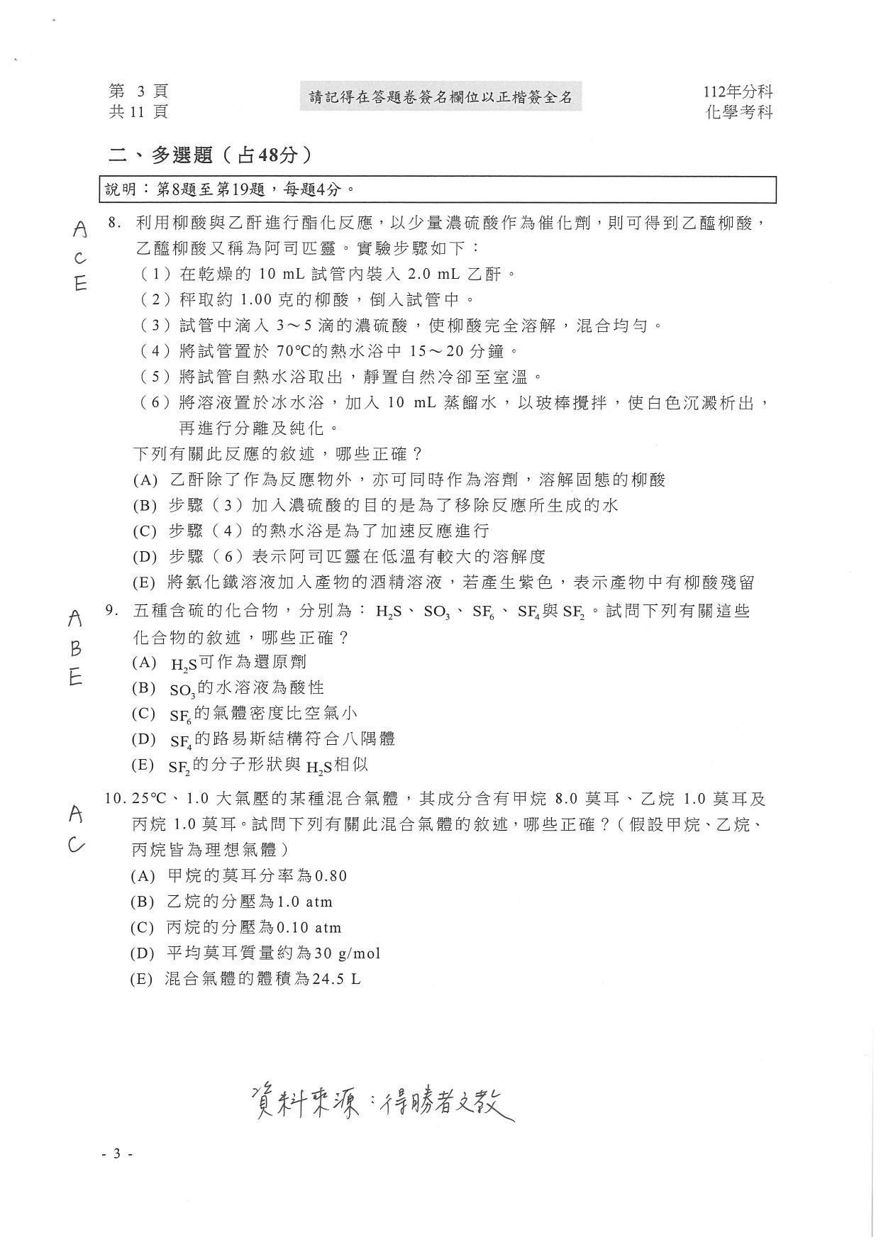 大學分科測驗化學科試題參考解答。(圖/得勝者文教提供)