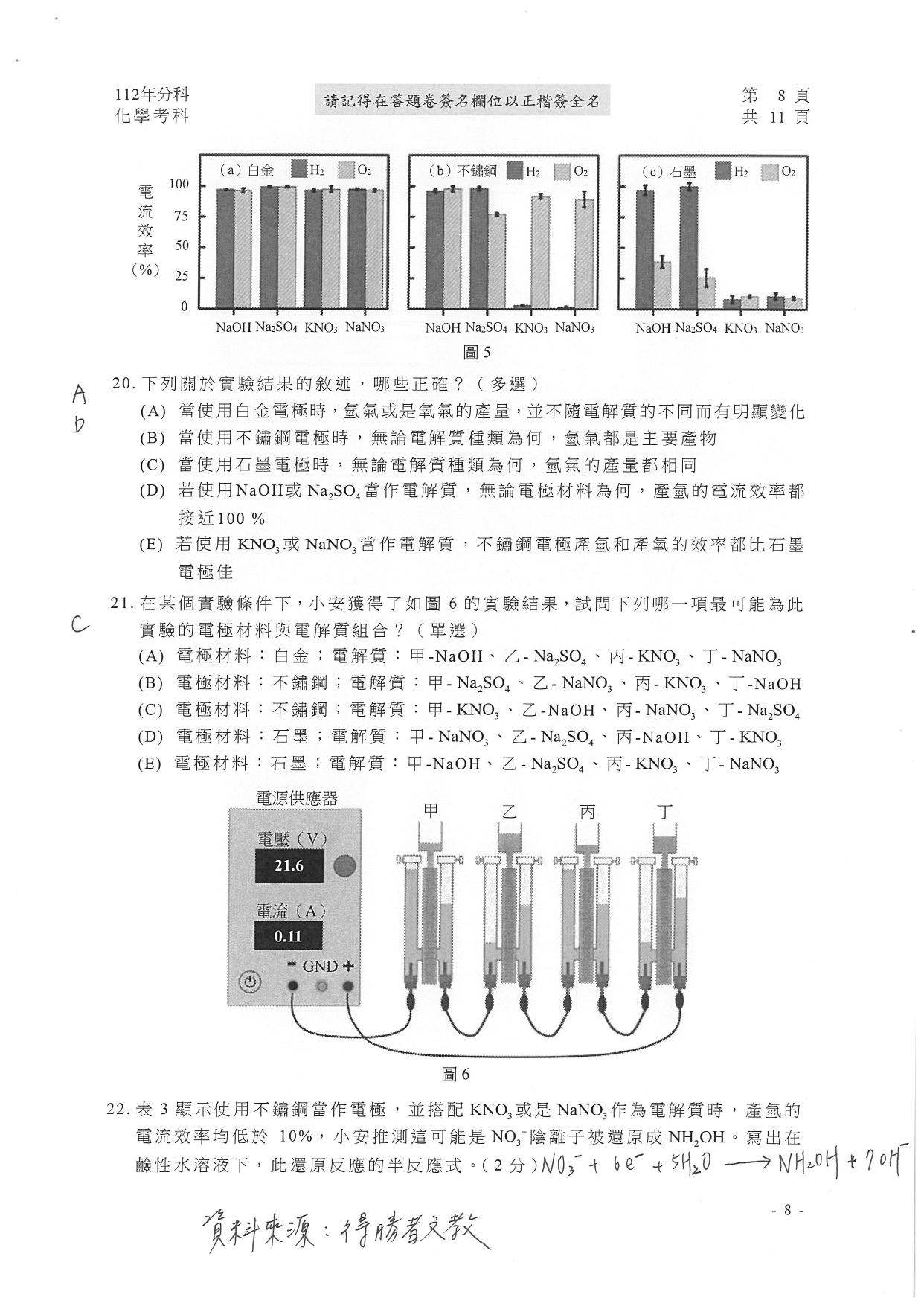 大學分科測驗化學科試題參考解答。(圖/得勝者文教提供)