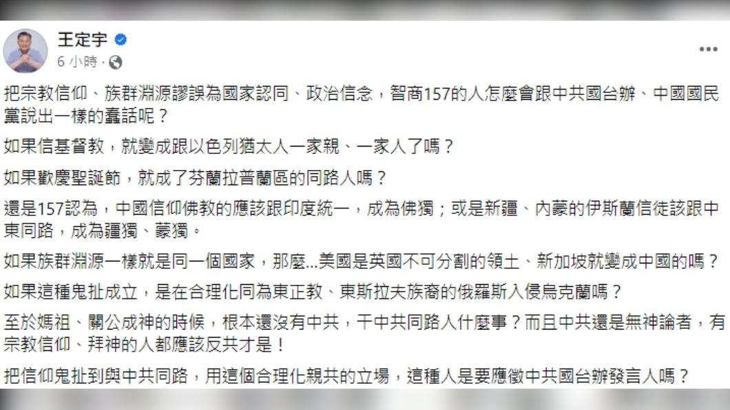 王定宇回轟,「這種人是要應徵中共國台辦發言人嗎?」(圖/翻攝自王定宇臉書)