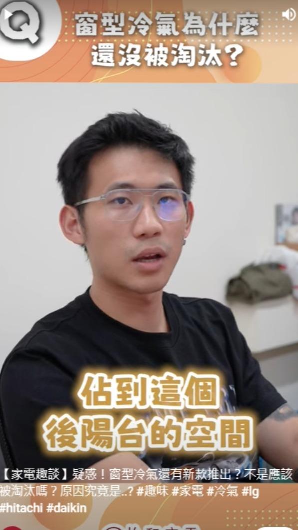 專家說明窗型冷氣的3個優點。(圖/翻攝自怡和家電YouTube頻道)