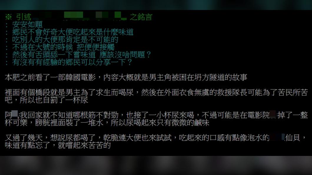 貼文一出讓網友相當震驚。（圖／翻攝自PTT）