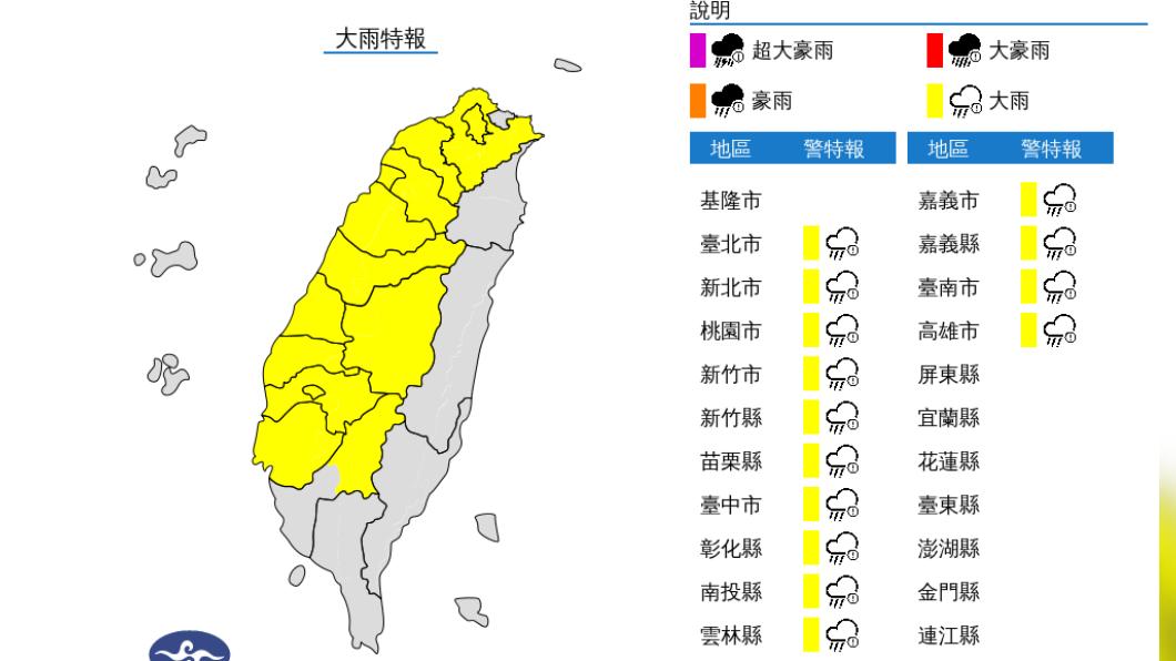 大雨特報。(圖/氣象局)