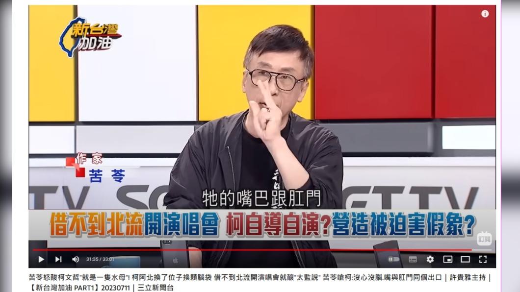 苦苓痛批柯文哲就是一隻水母。（圖／翻攝自新台灣加油YouTube）