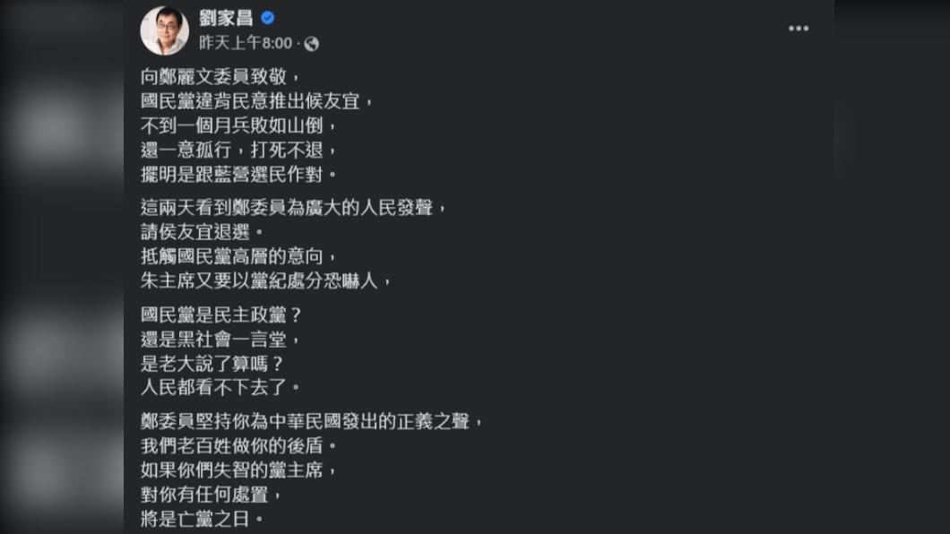 劉家昌在臉書聲援鄭麗文。(圖/翻攝自劉家昌臉書)
