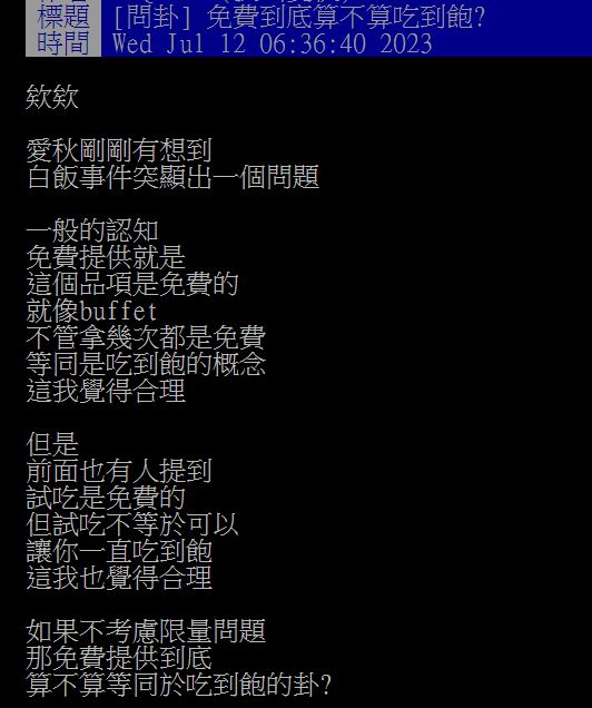 原PO發文點出「白飯之亂」凸顯出來的問題,結果又引發網友們熱議。(圖/翻攝自PTT)