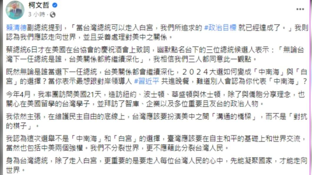 柯文哲認為「不應藉此分裂台灣人民」。（圖／翻攝自柯文哲臉書）