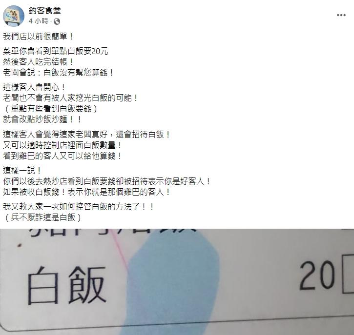 圖/翻攝自臉書「釣客食堂」