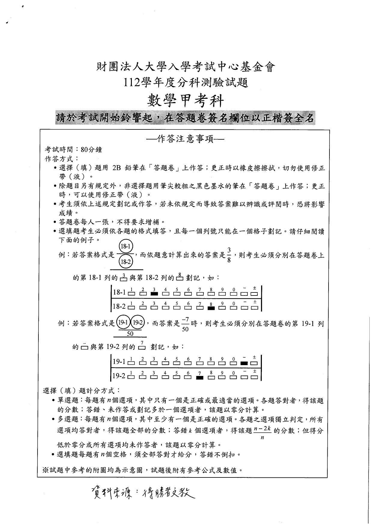 大學分科測驗數甲試題參考解答。(圖/得勝者文教提供)