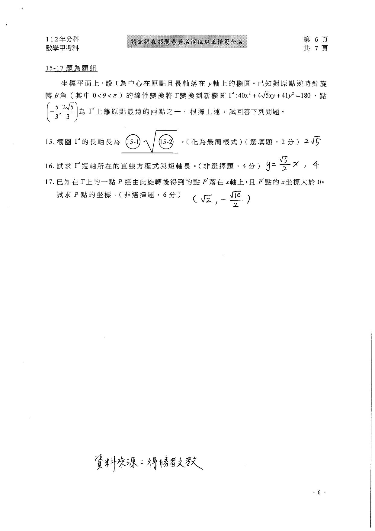 大學分科測驗數甲試題參考解答。(圖/得勝者文教提供)