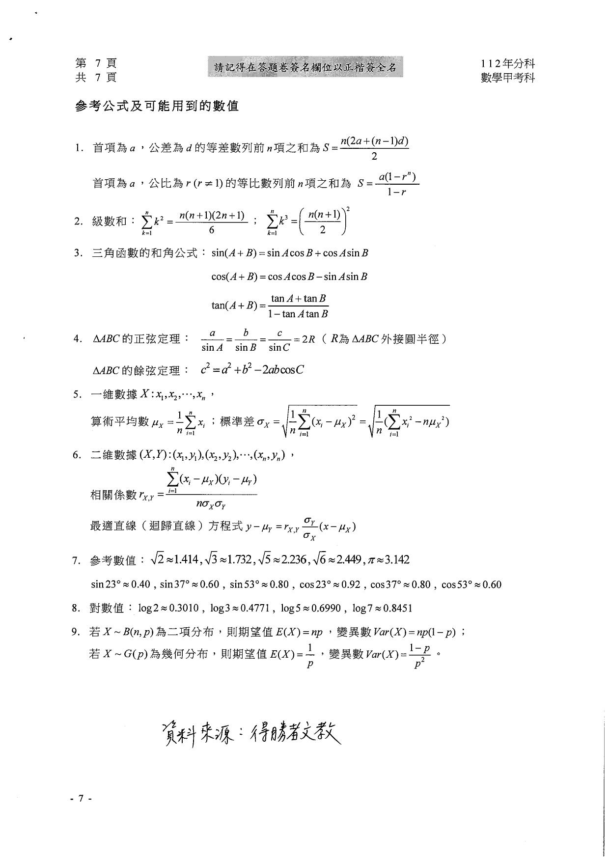 大學分科測驗數甲試題參考解答。(圖/得勝者文教提供)