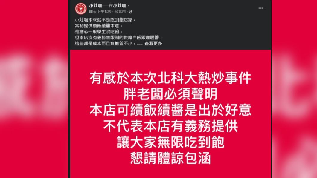 「小灶咖」針對白飯事件調整新規則。(圖/翻攝自小灶咖臉書)