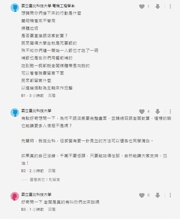 同校同學不少人力挺相信清白。（圖／翻攝自Dcard）