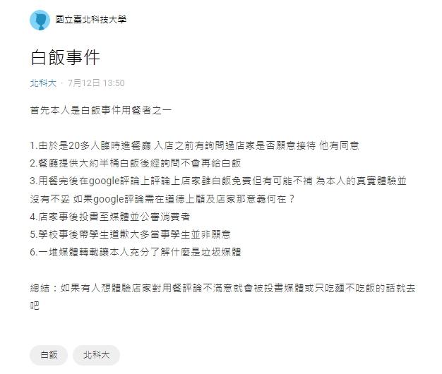 當事學生重申立場。（圖／翻攝自Dcard）
