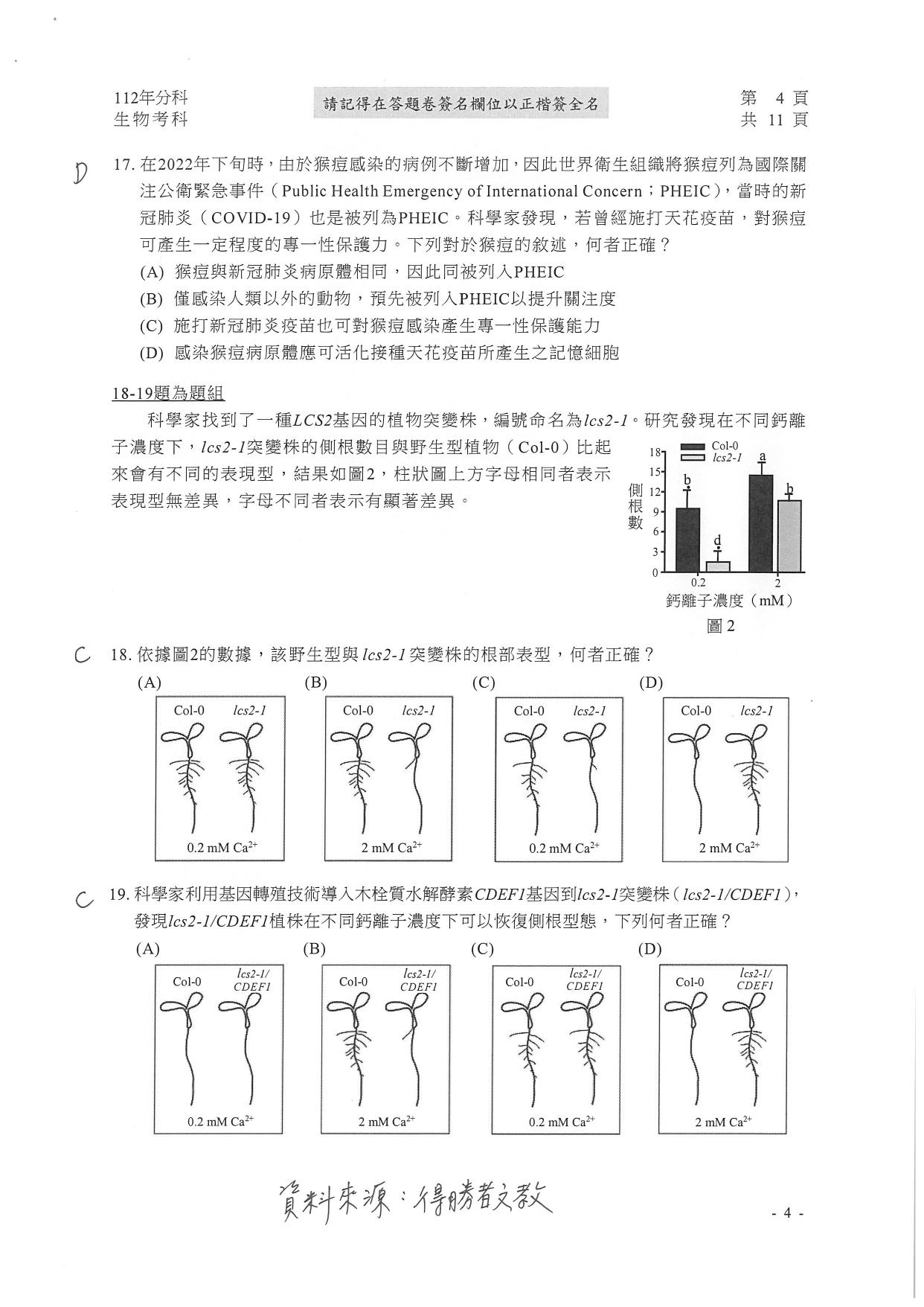 大學分科測驗生物科試題參考解答。(圖/得勝者文教提供)