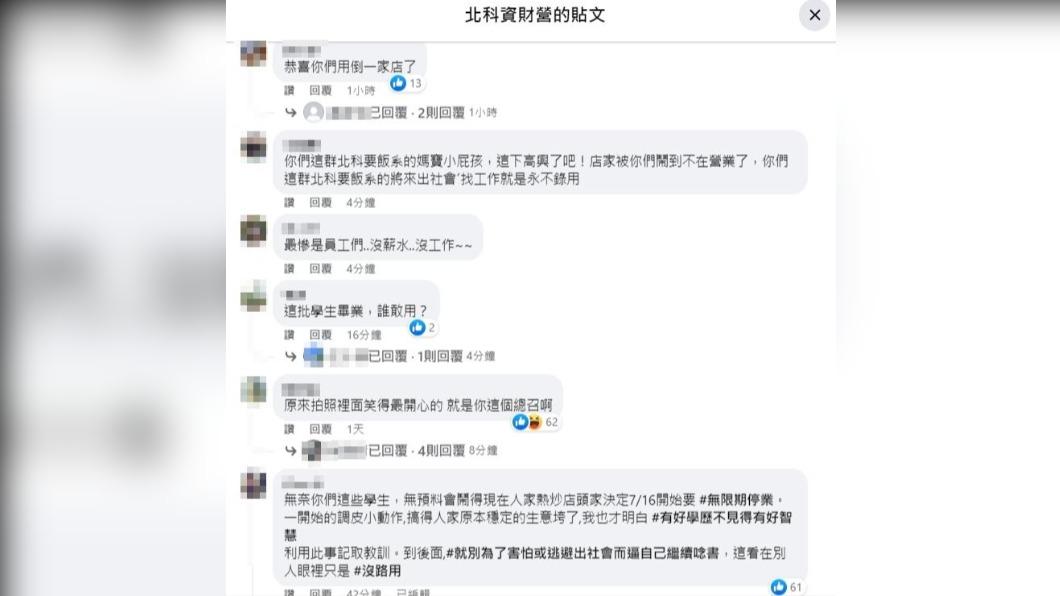 店家宣布停業後,北科大資財營臉書湧入大量留言。(圖/翻攝自北科大資財營臉書)