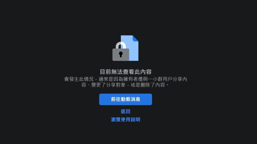 北科大資財營粉專無法瀏覽。(圖/翻攝自臉書)